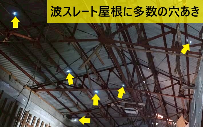 熊本市東区の倉庫で波スレート屋根に多数の穴あきが発生している