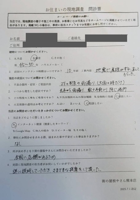 熊本市西区で元倉庫の住宅の雨漏り調査を行ったN様の声