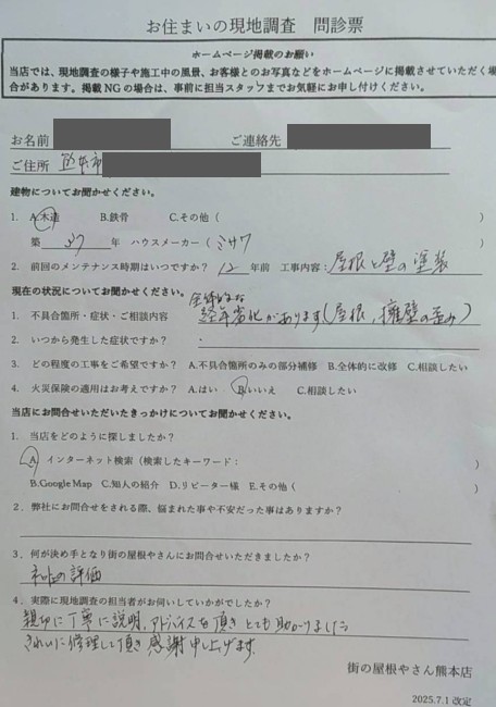 熊本市西区で天日のホースを固定したY様の声