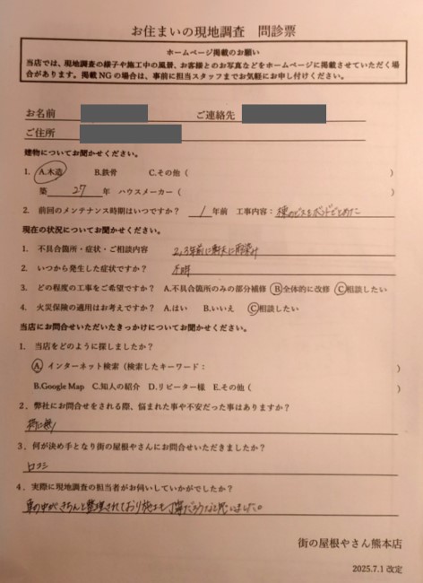 熊本市西区で屋根葺き替えと外壁塗装の無料見積もりを行ったK様の声