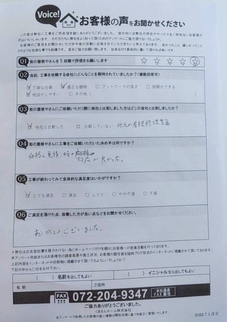 熊本市西区で店舗の雨樋交換を行ったＯ様の声