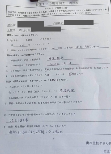 熊本市西区で瓦の落下の現地調査を行ったF様の声