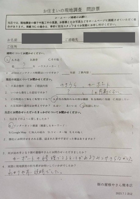 熊本市西区で軒天とカーポートの調査を行ったS様の声