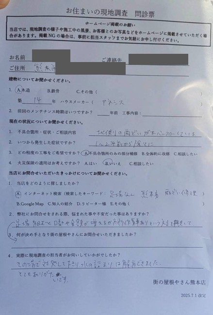 熊本市西区で軒樋清掃を当日対応したK様のお客様の声