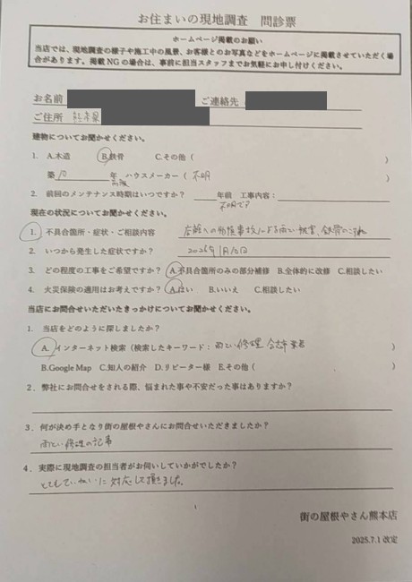 熊本市西区で雨どいの物損事故についてご相談いただいたO様「とても丁寧な対応」とお褒めの声をいただきました