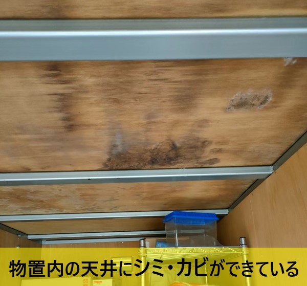 菊池郡大津町で物置コンテナの雨漏り調査！錆びが進行して漏水していた為、物置の屋根カバー工法をご提案