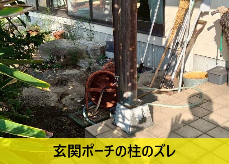 【菊池郡大津町】玄関ポーチ柱の傾きを調査|熊本地震の影響で支柱が3cmズレていた事例