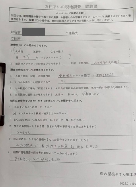 玉名市で太陽熱温水器撤去のご相談をいただいたＡ様の声