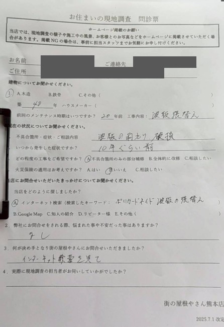 玉名市で小屋の波板調査を行ったK様の声