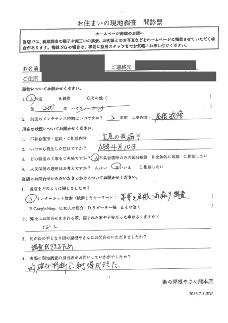 玉名市で茅葺き屋根の雨漏り調査を行ったE様の声