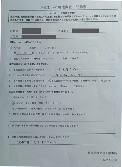 玉名郡玉東町でカーポート屋根の調査を行ったY様のお客様の声
