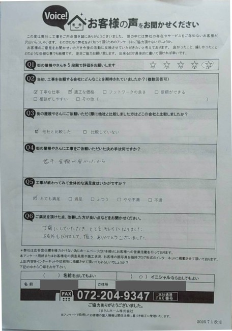 玉名郡玉東町でカーポート屋根の部分張替えを行ったY様の声