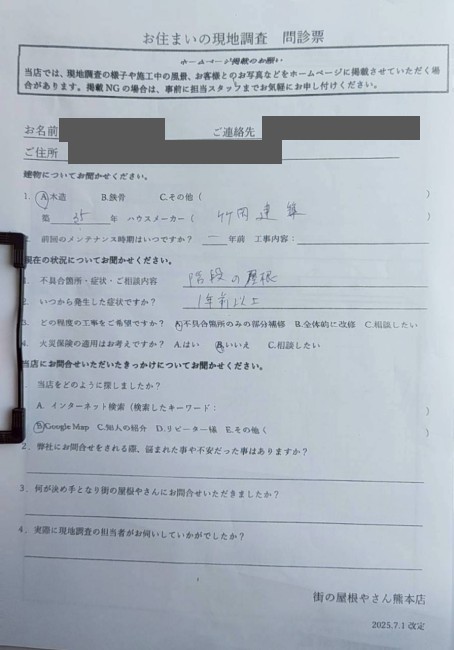 玉名郡玉東町で外階段の波板屋根現調を行ったＴ様の声