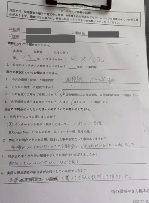 玉名郡玉東町にて雨樋の現地調査を行ったＷ様の声