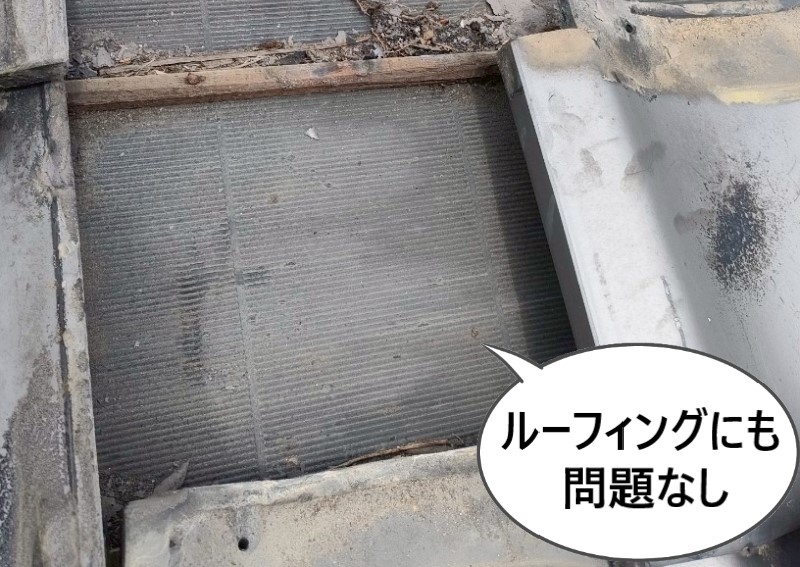 瓦の下のルーフィングにも問題はなし