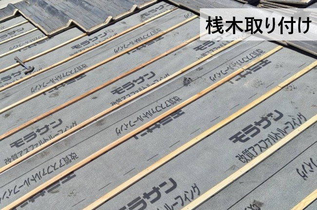 瓦をひっかける桟木を取り付けました