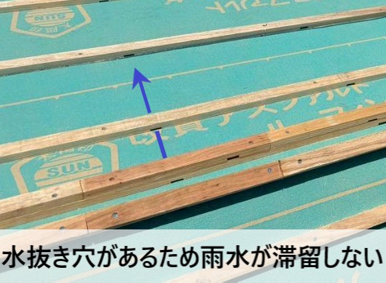 瓦桟に水抜き穴があるため、雨水が滞留しない