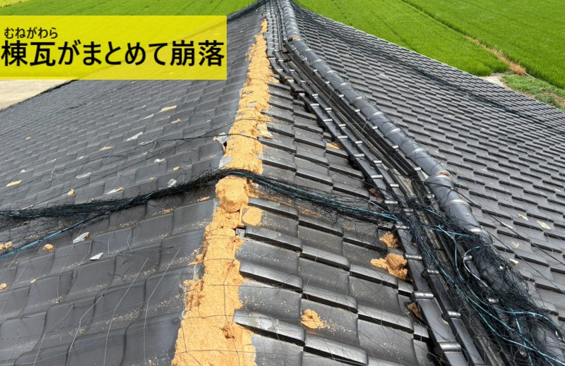 甲佐町にて熊本地震により棟瓦がまとめて崩落している