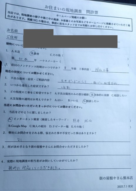 益城町でビルの雨漏り調査を行ったT様の声