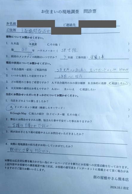 益城町で工場建屋の雨漏り調査を行ったF様の声