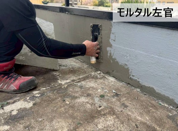 立ち上がり部にモルタル左官を行っている様子