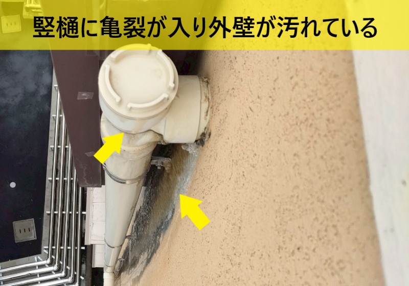 【熊本市西区】学校ビルで竪樋の割れを発見!雨水噴出で外壁汚れ・近隣施設に影響も|調査と修理のご提案
