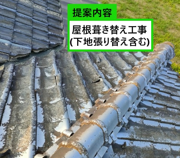 経年劣化と台風地震で傷んだセメント瓦屋根に葺き替え工事をご提案