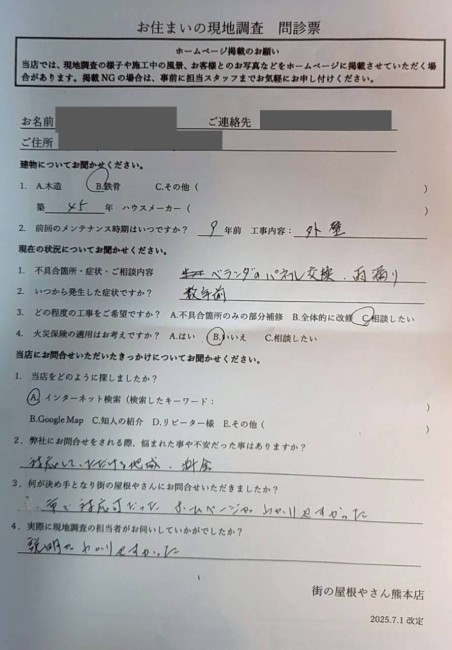 菊池市でテラスと陸屋根の現地調査を行ったA様の声