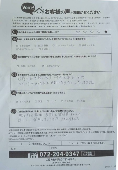 菊池市でトップライトの交換工事を行ったＭ様の声