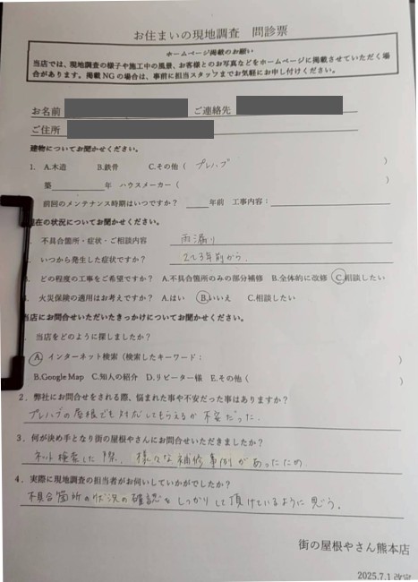菊池市で会社プレハブの雨漏り調査を行ったE様の声