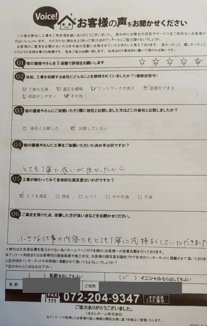 菊池市で壁際板金の簡易補修を行ったH様のお客様の声