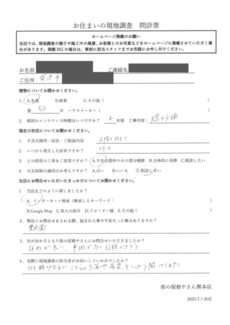 菊池市で瓦屋根の雨漏り調査を行ったU様の声