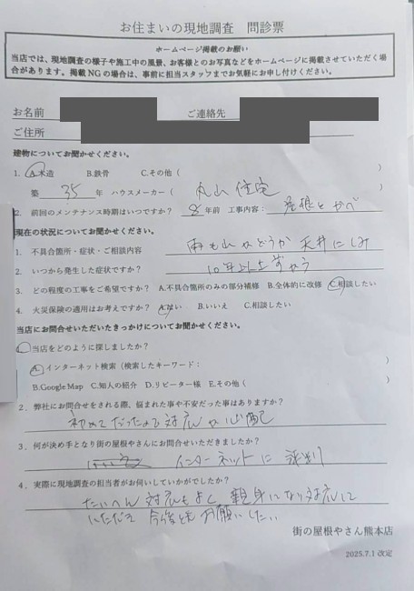 菊池市で訪問営業の指摘に不安を感じて当店にご相談いただいたH様の声