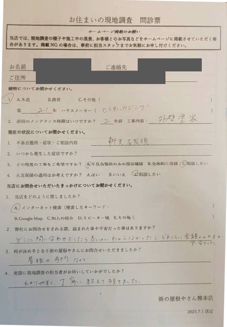 菊池市にて欠け落ちた軒天の現地調査を行ったF様の声