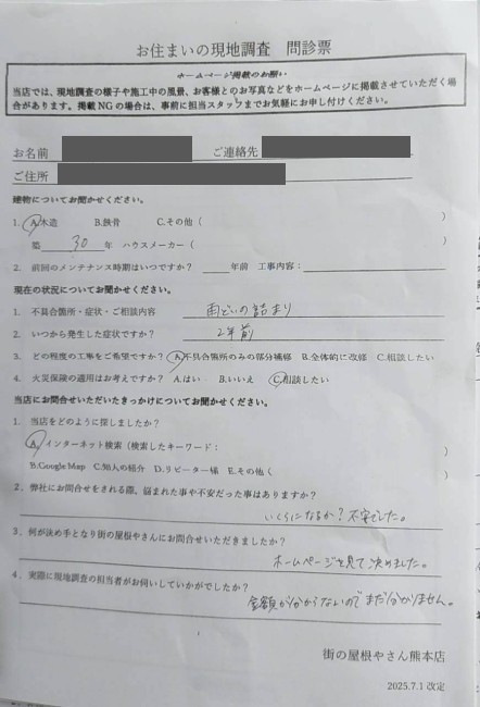 菊池市にて落ち葉が詰まってオーバーフローが起きた軒樋の調査を行ったM様の声