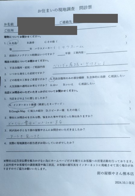 菊池郡大津町でテラス波板屋根の現地調査を行ったA様の声