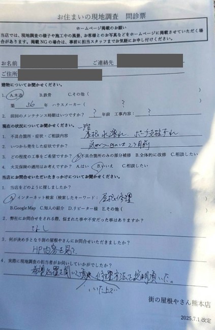 菊池郡大津町で玄関ポーチの支柱の傾きを調査したO様の声