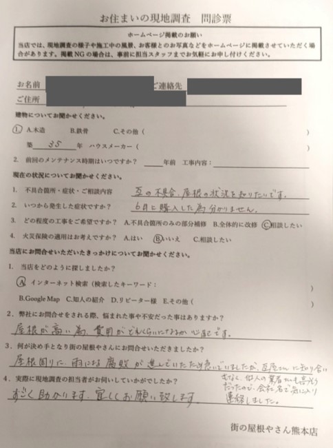 菊池郡大津町にて中古住宅の住宅点検を行ったK様の声