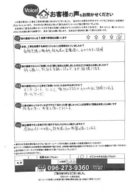 菊池郡菊陽町でスイッチ交換を行ったK様の声