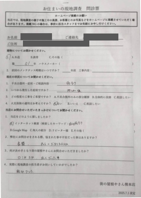 菊池郡菊陽町でベランダ補修工事を行ったＩ様の声