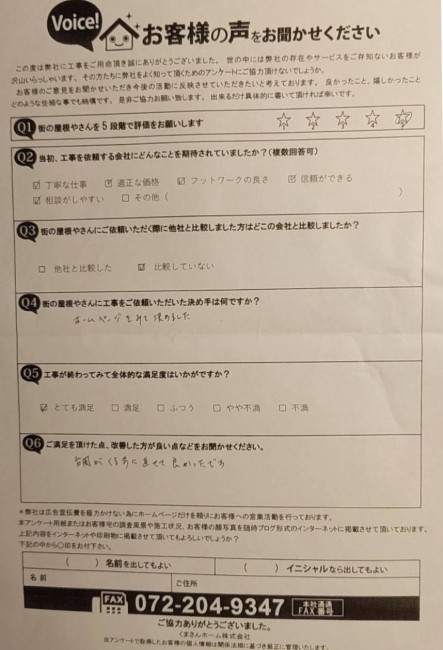 菊池郡菊陽町でルーフバルコニーの波板屋根の張替えを行ったＫ様の声