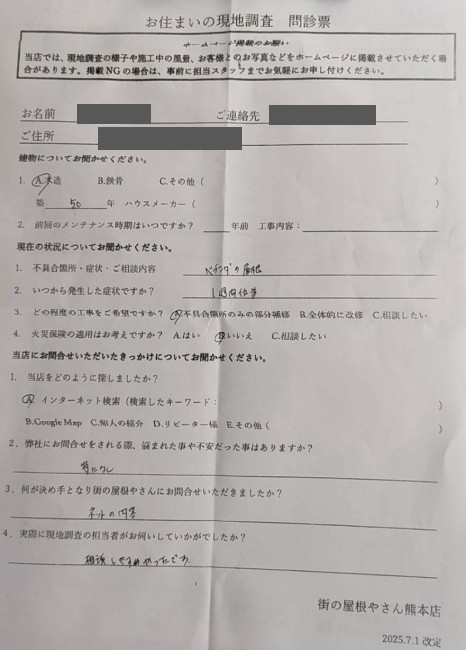 菊池郡菊陽町でルーフバルコニーの波板屋根調査を行ったＫ様の声