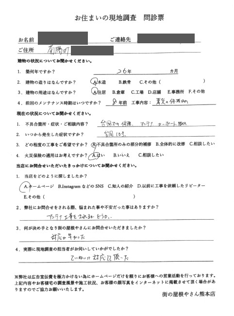 菊池郡菊陽町で台風被害で現地調査を行ったN様の声