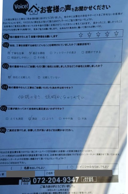 菊池郡菊陽町で工場の雨漏り修理をご依頼いただいたＹ様の声