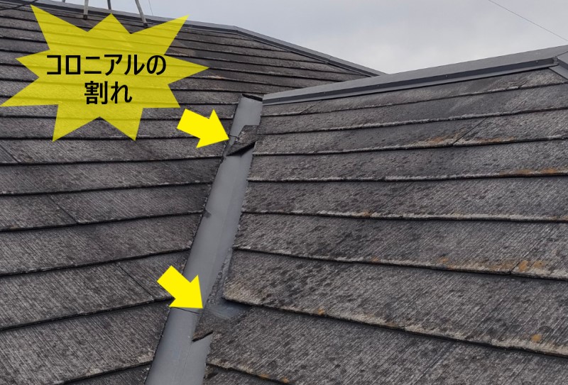 熊本市北区で屋根から音が鳴るとご相談がありコロニアル屋根で割れが発生！コロニアルの特徴とメンテナンス方法をご紹介します