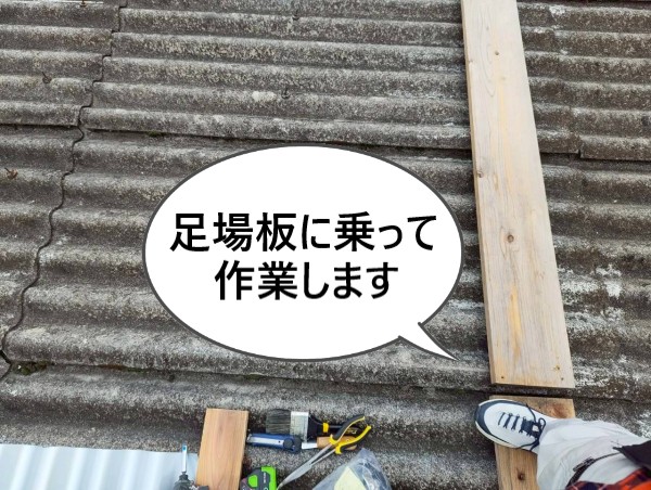 足場板に乗って作業します