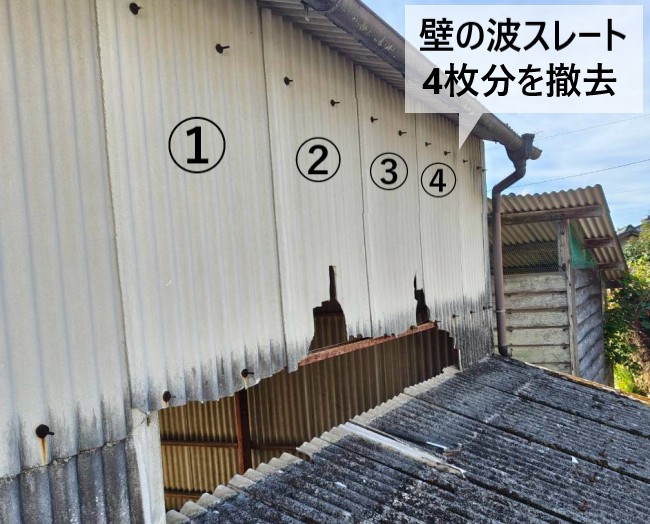 車庫の壁の波スレート4枚分を撤去