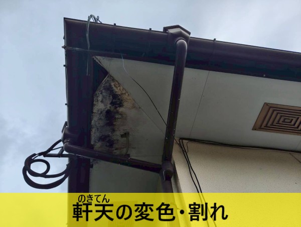 熊本市西区｜軒天の雨漏り・カーポート破損の調査と修理提案