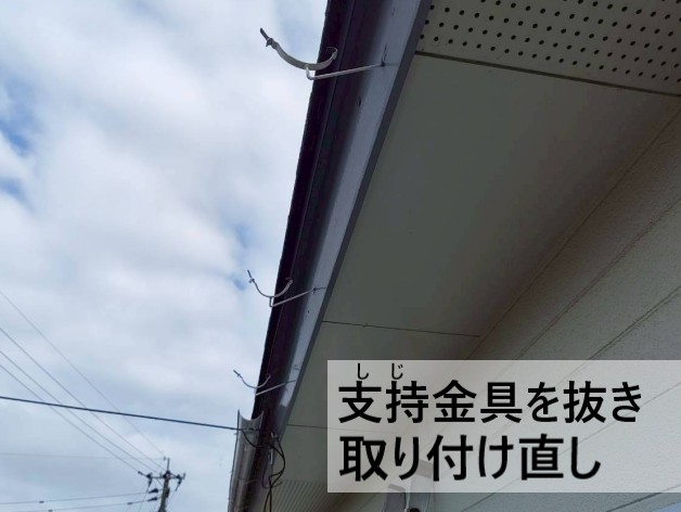 軒樋の支持金具を抜いて取り付け直しました