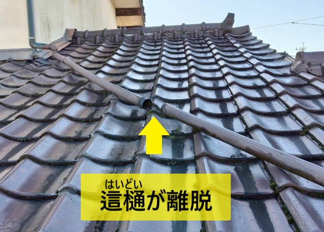 這樋が離脱している